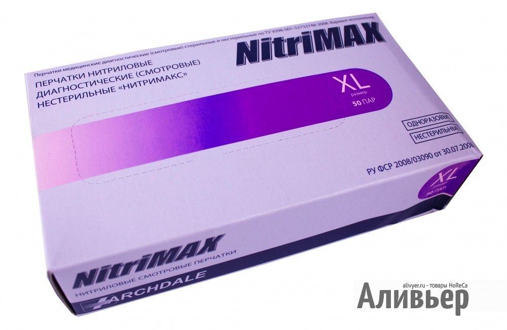 Перчатки нитриловые неопудр.смотр. NitriMax  ARCHDALE XL /10х100шт/ (10) фиолетовые