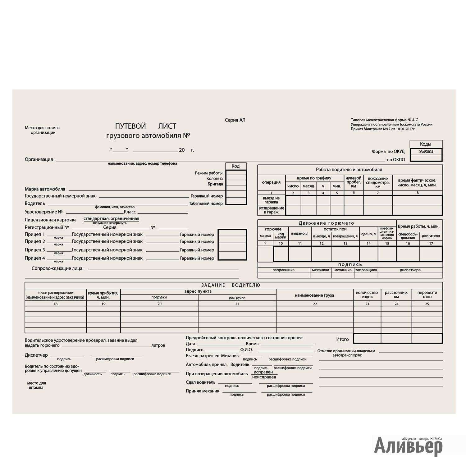 Купить Путевые Листы Грузового Автомобиля С Печатями